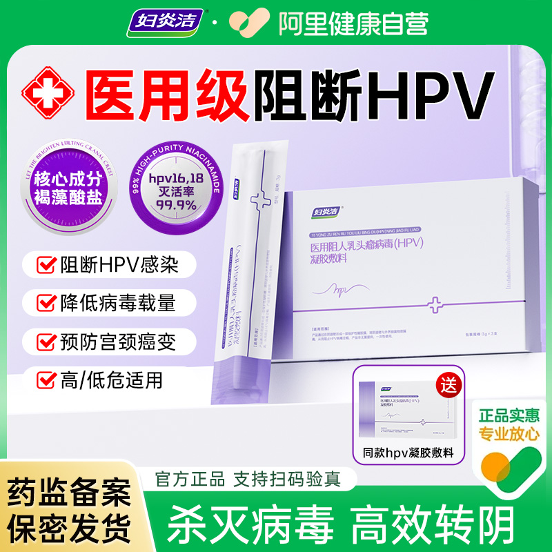 HPV高低危 尖锐湿疣 阴道炎宫颈炎 白带异常