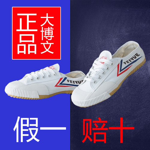 上海大博文武术鞋练功男比赛太极