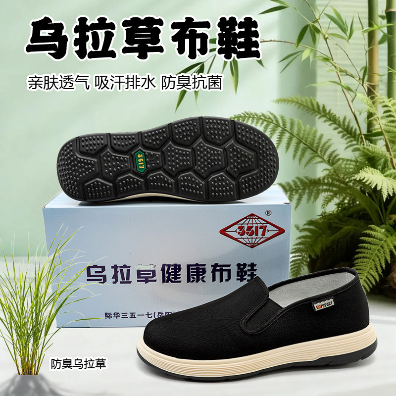 3517夏季乌拉草男防水透气布鞋图片