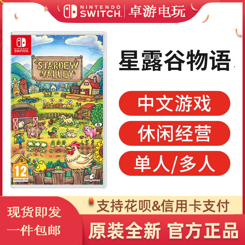 厦门现货Switch任天堂NS游戏卡带中文星露谷物语StardewValley
