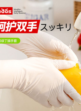 日本丁腈厨房洗碗手套食品级专用清洁家务刷碗耐用一次性乳胶手套