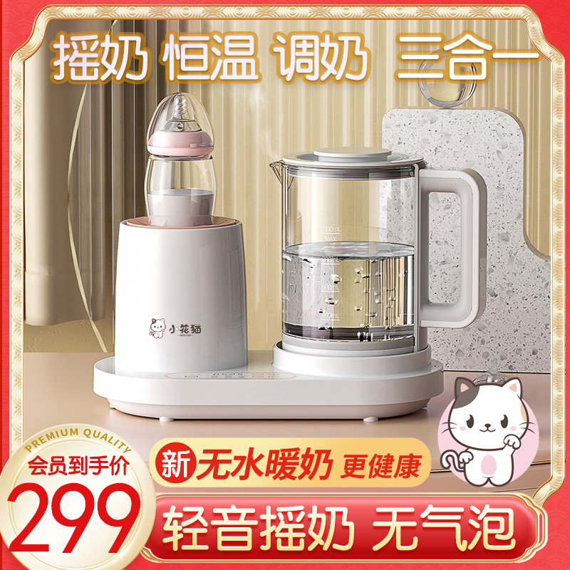 小花猫电动摇奶器二合一婴儿调奶器恒温水壶冲奶粉智能恒温热水壶_厨房电器