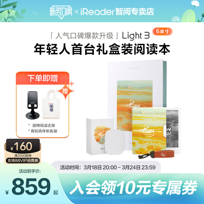 【礼盒上新】掌阅iReader Light3 书香礼盒6英寸电子书墨水屏