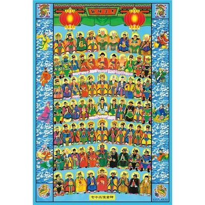 天地全神排位图72位全神图全佛图全仙图72全神佛法场专用画像贴画