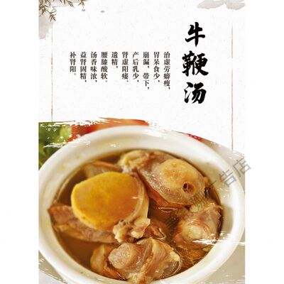 牛鞭汤海报自粘贴纸营养汤宣传广告定制装饰画墙贴PP胶小吃店贴画