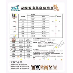 宠物店价目表设计定制洗澡美容价格表制作洗护价位表广告海报墙贴