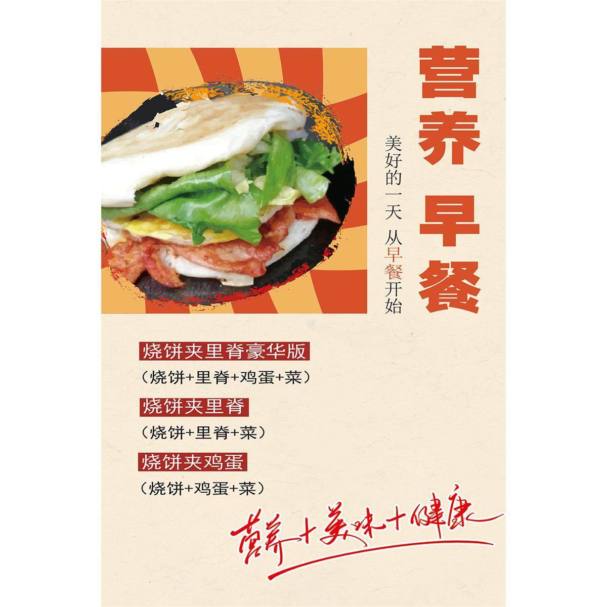 里脊烧饼里脊肉饼海报广告肉夹馍装饰画里脊地摊小吃店广告贴画