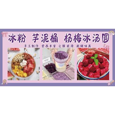 芋泥啵啵桶杨梅小汤圆广告画海报冷饮贴纸小吃车夜市摆摊广告自粘