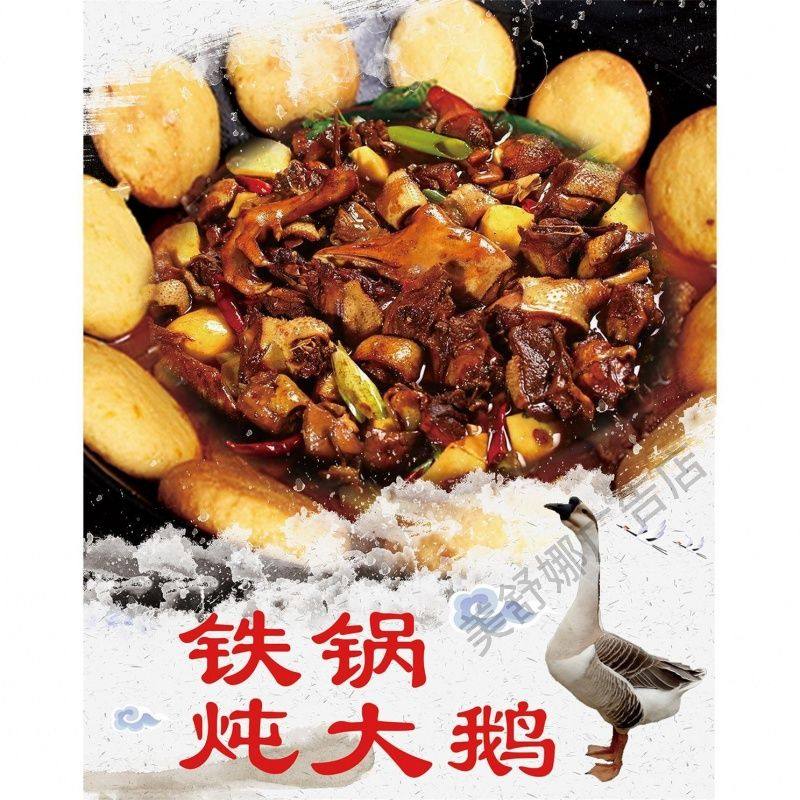 铁锅炖大鹅贴纸墙贴海报广告老鹅汤装饰画防水防晒自粘贴画油画布,个性定制/设计服务/DIY,写真/海报印制,淘宝优惠券,粉丝福利购,淘宝优惠卷