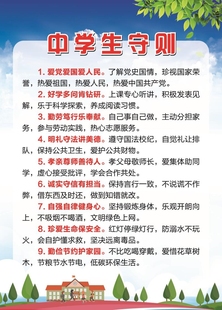 2022新版中小学生守则挂图中学生日常行为规范挂图海报学校布置