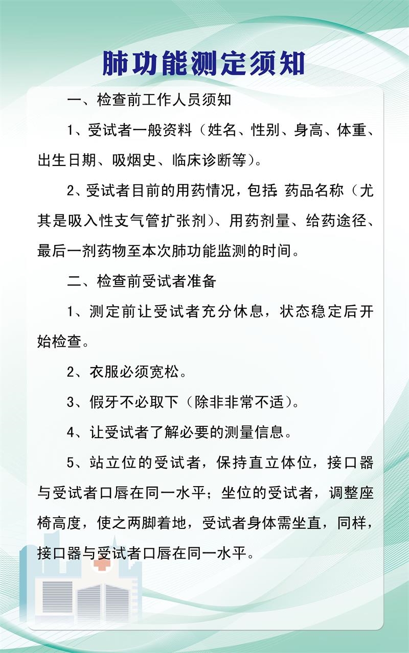 肺功能测定须知海报肺功能检查的适应症挂图肺功能检查禁忌症