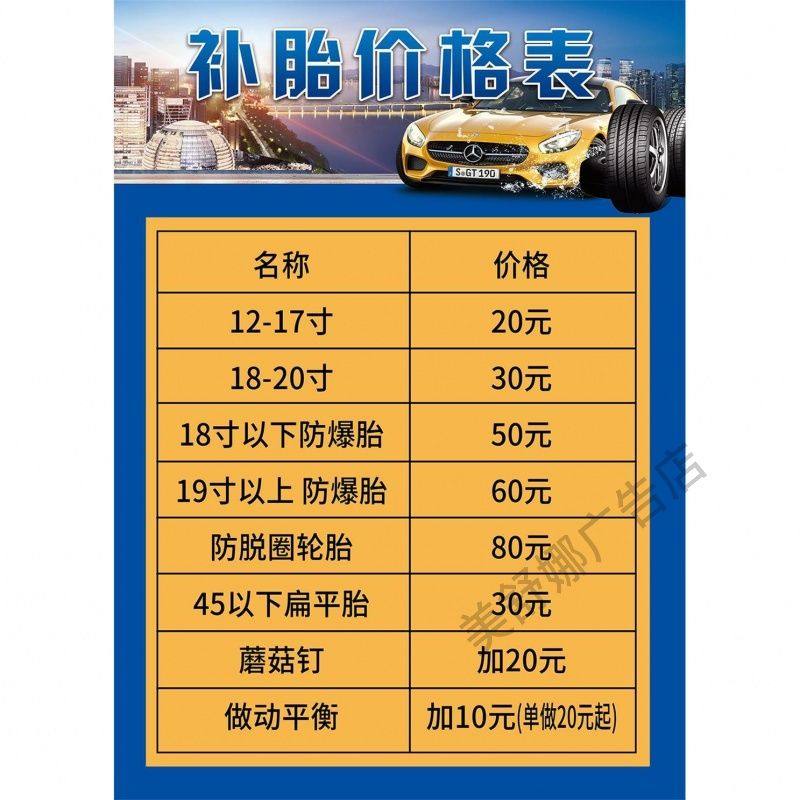 汽修厂洗车补胎动平衡价格表墙贴挂图海报印制KT展板析写真粘贴画,家居饰品,软装墙贴,淘宝优惠券,粉丝福利购,淘宝优惠卷