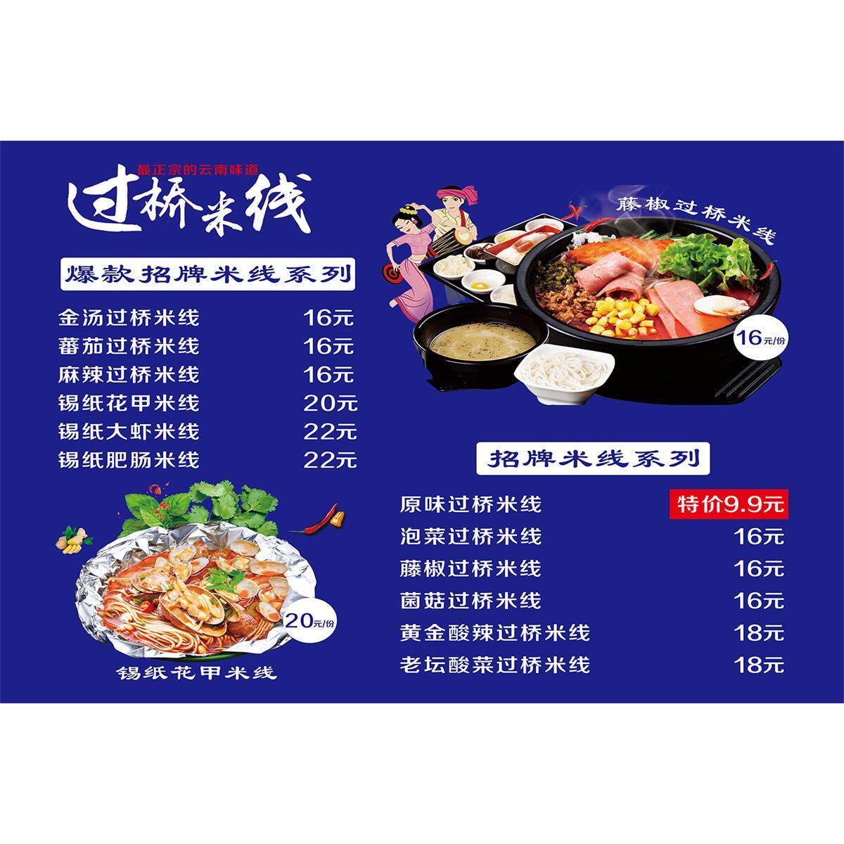 过桥米线菜单价目表贴纸海报装饰画小吃店背胶定制写真防水贴墙贴