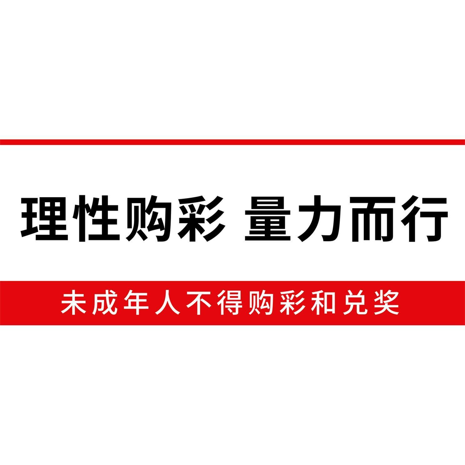 体彩福利彩票店用品大全未成年不得购彩兑奖警示牌标语禁止非法赌
