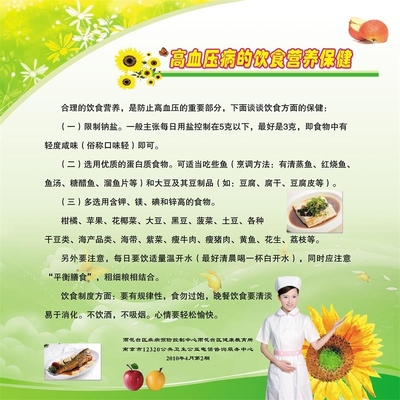 海报常见疾病海报展板挂图 高血压病的饮食营养保健海报印制墙贴
