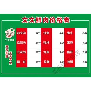 鲜肉价格表贴纸鲜肉海报生态黑毛猪肉价目表商品类价格贴纸