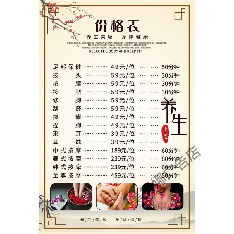 按摩价目表高清海报推拿价格表定制广告挂画美容店价格表自粘海报