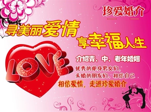 婚姻介绍所婚介所宣传单海报展板墙贴纸红娘海报挂图婚介广告宣传