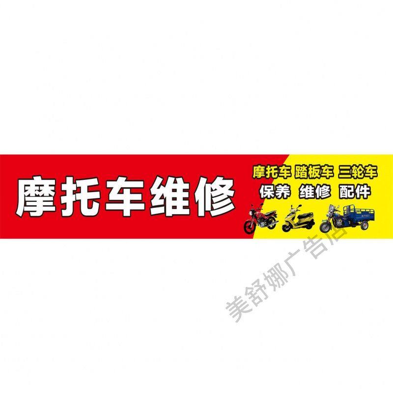 摩托车维修海报广告精修摩托车广告贴纸汽修店宣传海报背胶贴纸摩