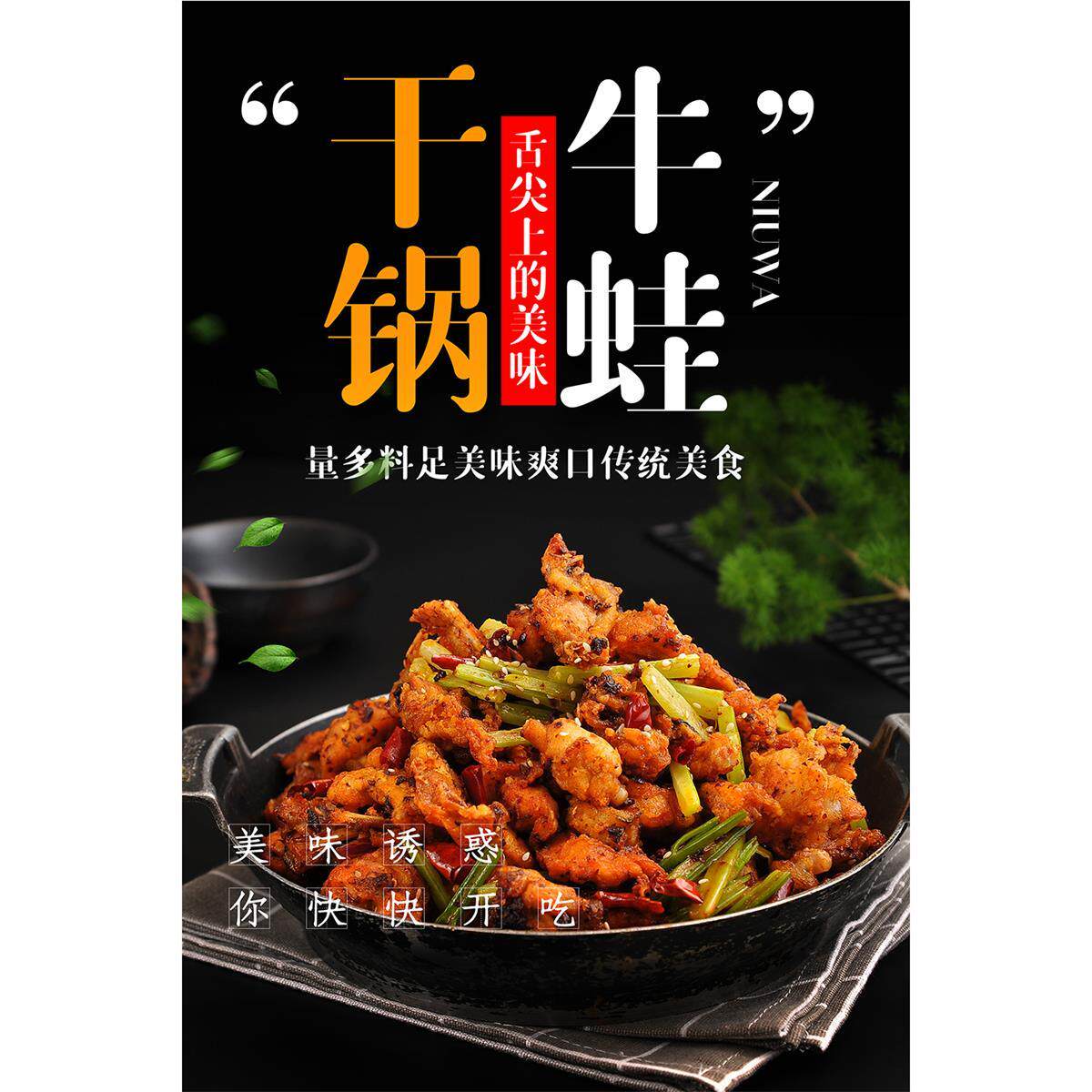 美食kt板饭店广告海报小吃装饰画推车贴画灯箱片图片干锅牛蛙