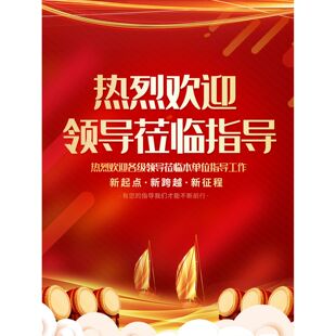 热烈欢迎各级领导莅临我园指导工作海报各级领导莅临我园指导工作
