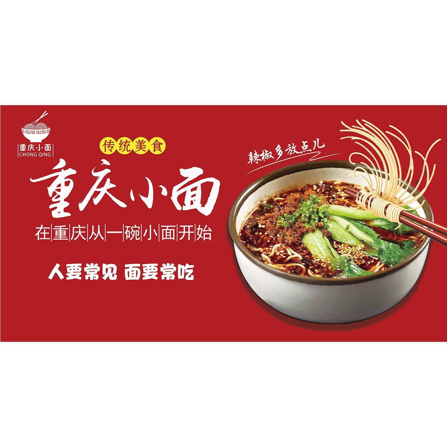 重庆小面 定制户外贴纸小吃车夜市摆摊喷绘广告布墙贴画海报