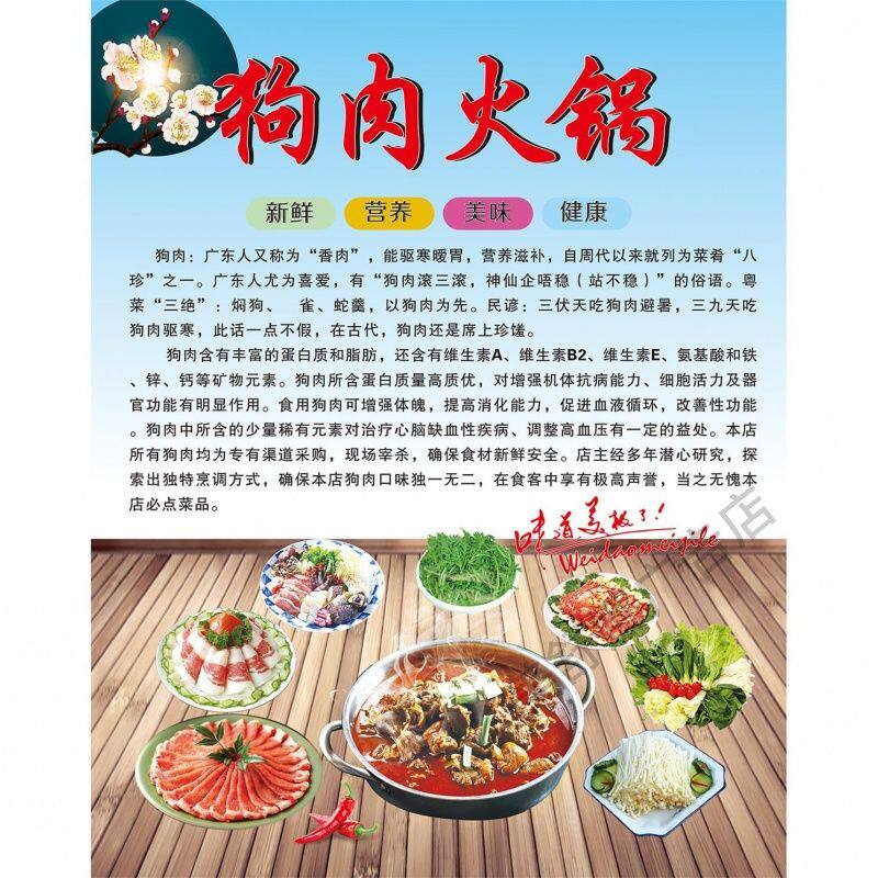 复古香肉狗肉火锅背景墙贴画自粘背胶防水饭店饮食文化个性装饰画