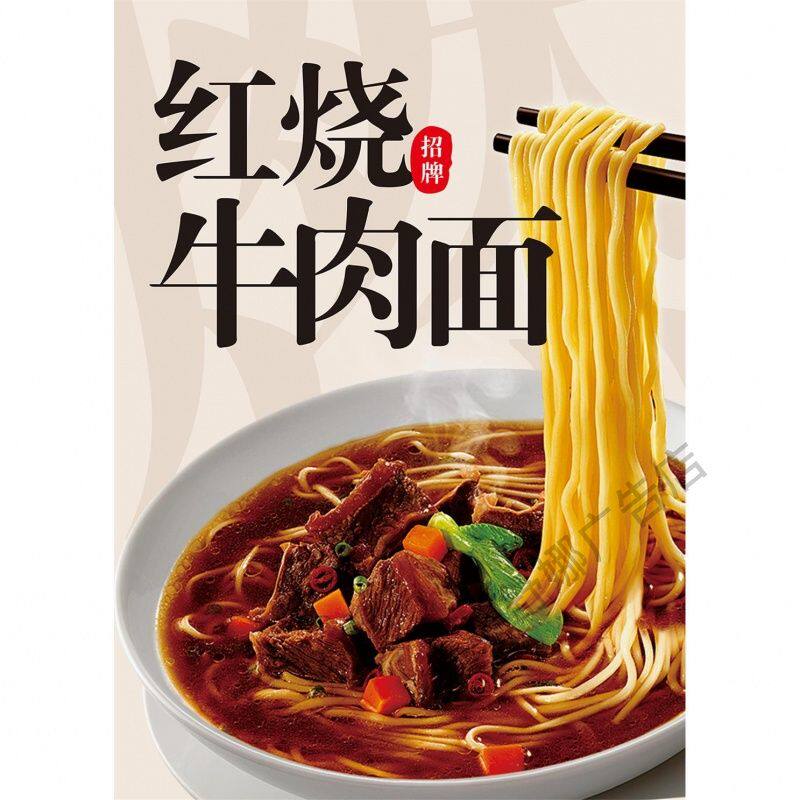 红烧牛肉面广告海报贴纸小车炒栗子牛肉面广告摆摊广告贴画自粘