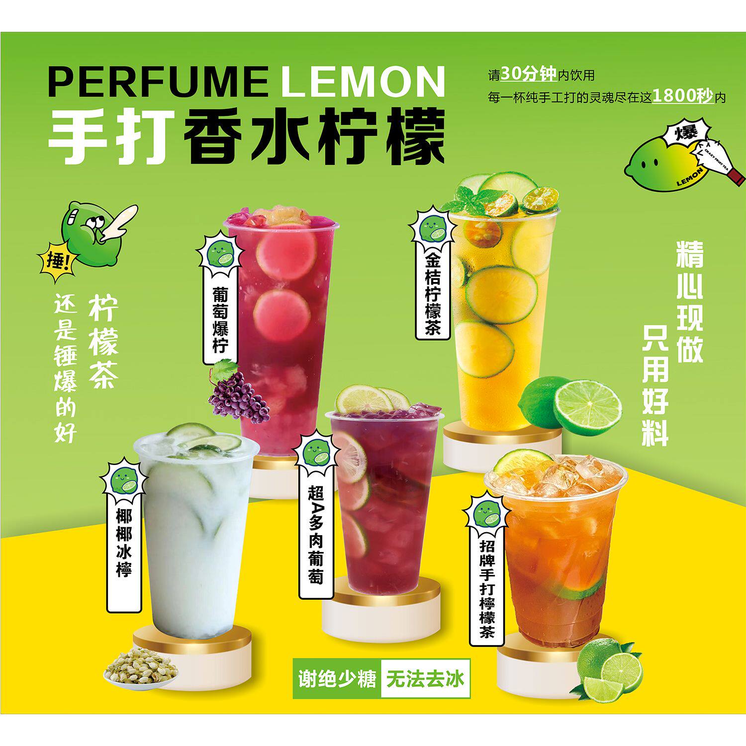 手打香水柠檬海报展板爆打柠檬茶手打柠檬茶墙贴墙纸装饰画kt板