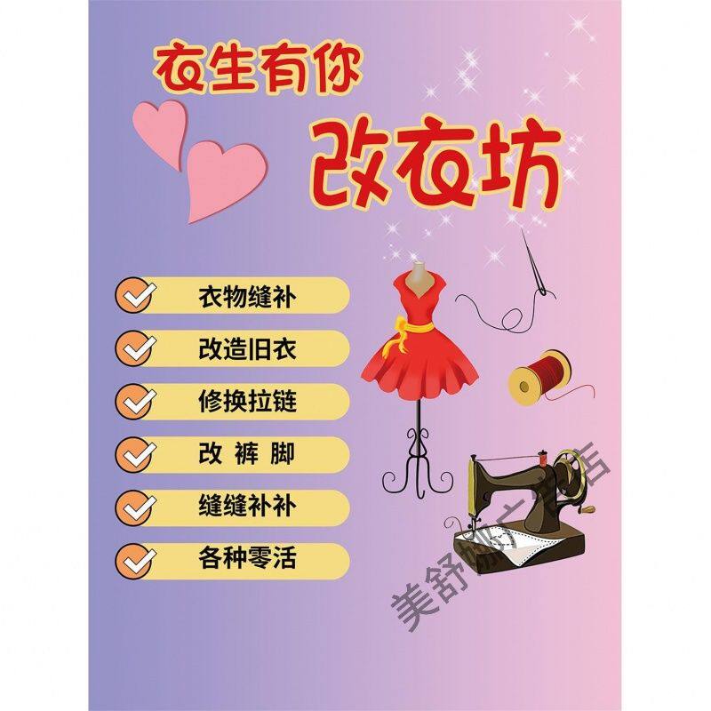 改衣服修改服装海报专业裁缝补衣服换拉链广告贴画裁缝店墙贴画纸