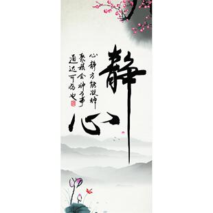 自粘贴画书法字静心装饰画书房客厅禅堂茶室墙上挂轴画挂图贴纸