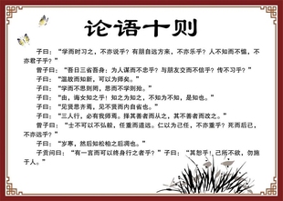 论语十则海报展板挂图装 饰画墙贴墙纸