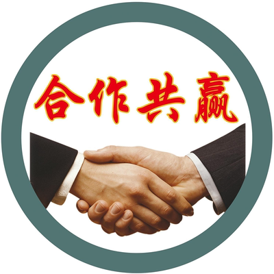 合作共赢海报团结发展交流共赢成功在于合作合作共赢天下墙贴纸