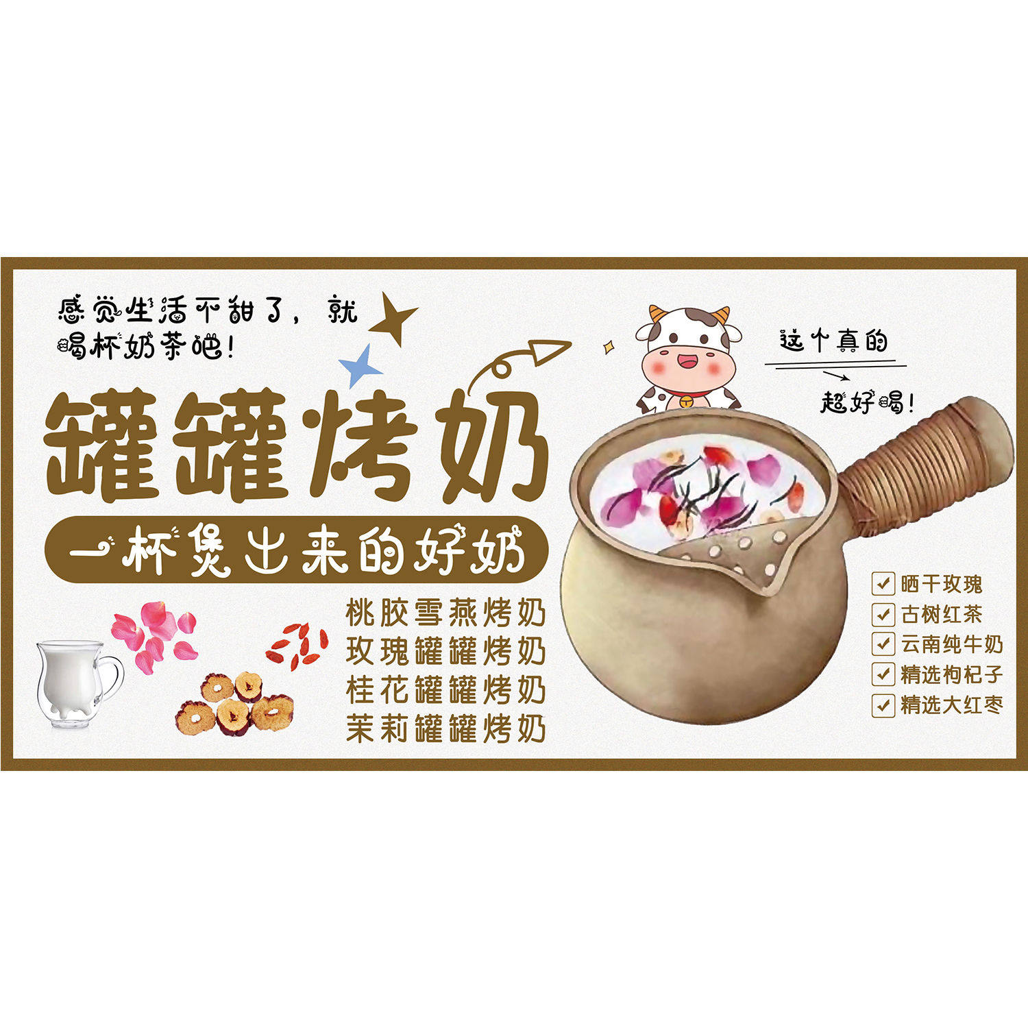 罐罐烤奶一杯煲出来的好奶海报展板鲜花撞奶茶罐罐烤奶墙贴墙纸