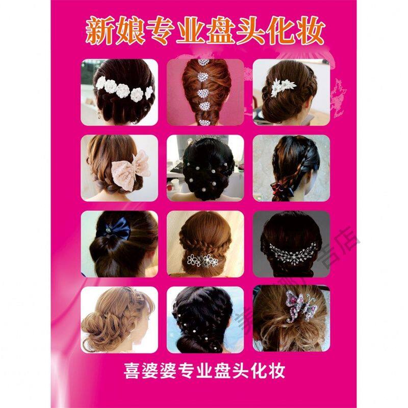 新娘造型图片美容院化妆彩妆设计美甲美睫海报盘发图片宣传画挂图