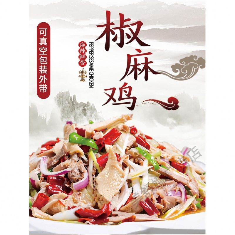 椒麻鸡墙贴海报广告纸餐饮贴纸装饰画高清自粘背胶定制图自粘贴画图片