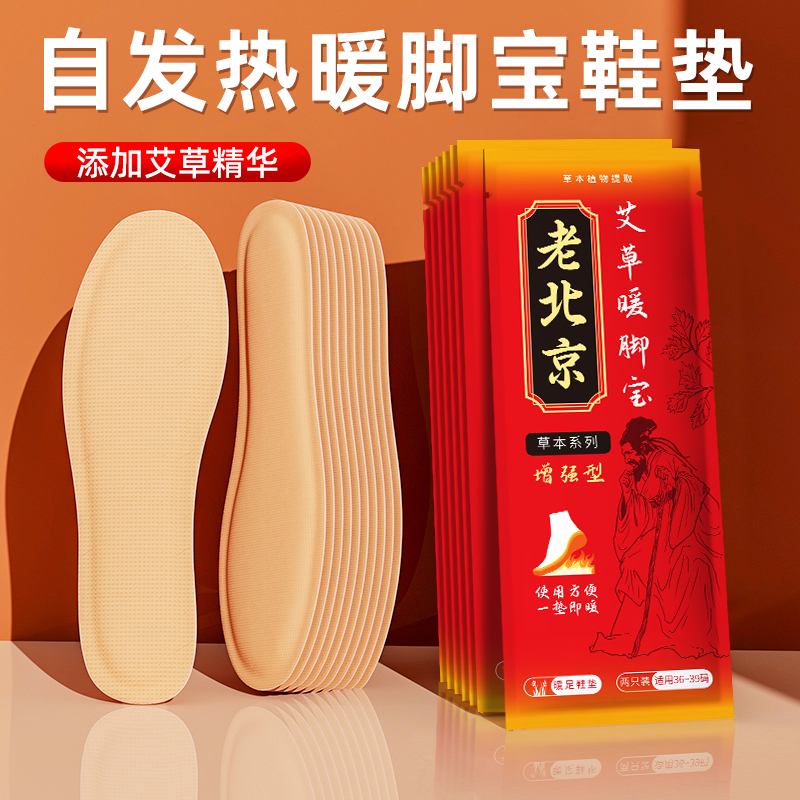 艾草发热鞋垫20片免充电