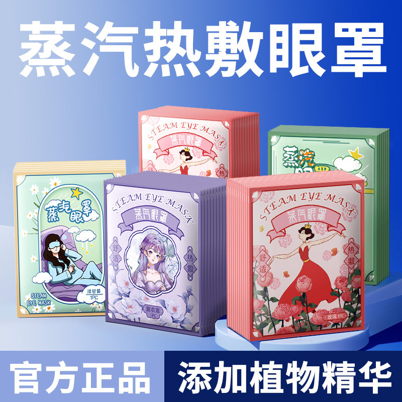 花漾蒸汽眼罩热敷遮光女学生睡眠眼贴洋甘菊30片,居家日用,蒸汽眼罩,淘宝优惠券,粉丝福利购,淘宝优惠卷