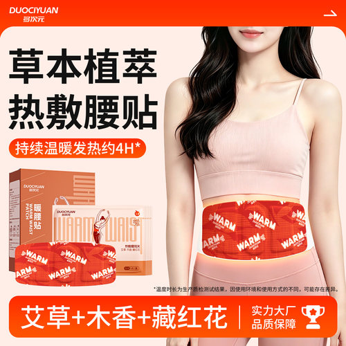 【经期常备】暖腰带舒缓腰沉腰痛