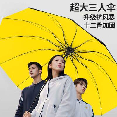 超大三人抗风暴雨伞晴雨两用