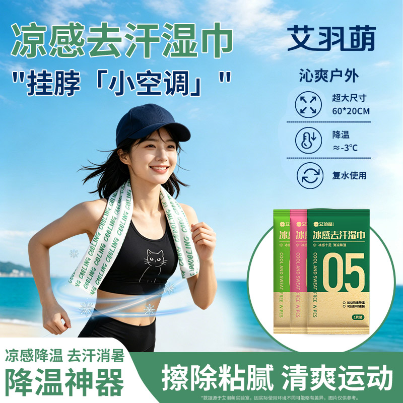 冰感毛巾运动降温清凉凉感湿巾户外提神擦汗军训防暑冰毛巾15条jq