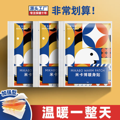 加强型暖宝宝贴10片暖贴