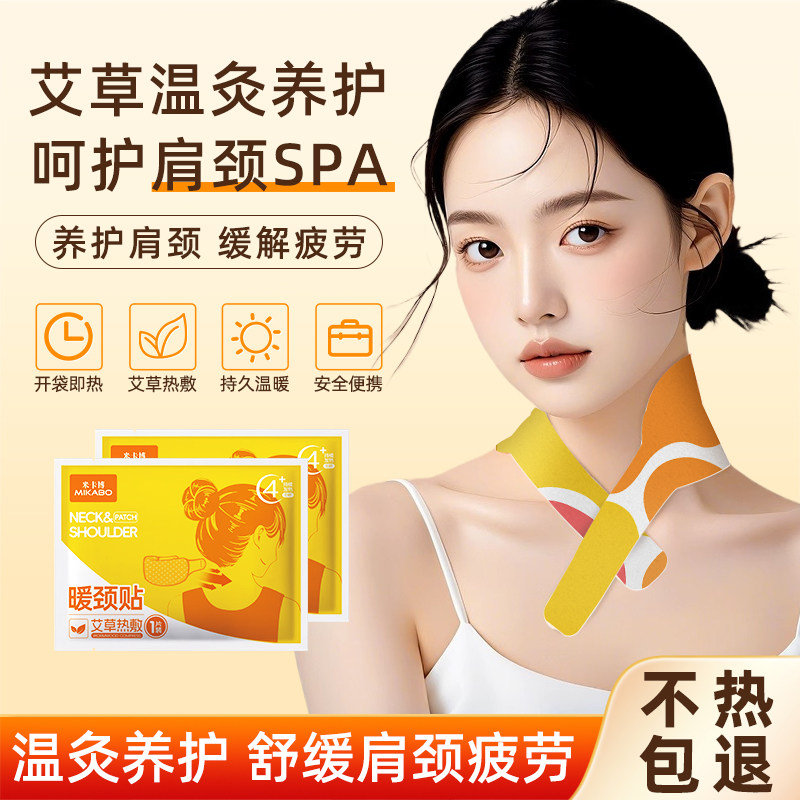 10贴艾草暖颈贴艾灸颈椎热敷护颈