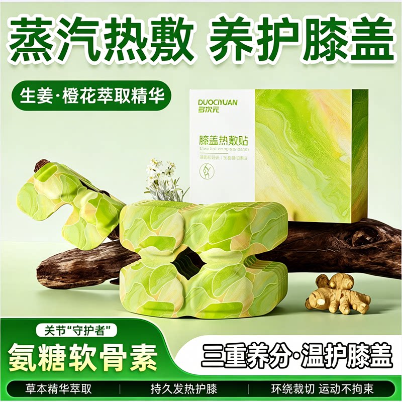 氨糖膝盖热敷贴护膝自发热蒸汽艾灸艾草包漆盖暖宝宝帖保暖贴J