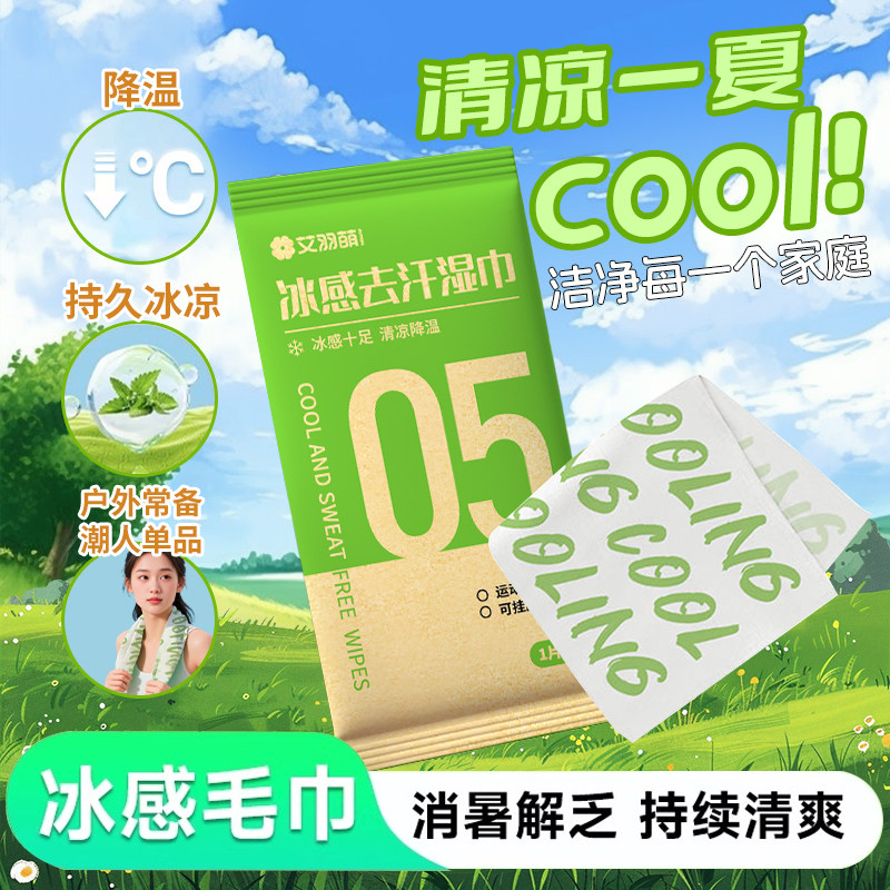 降温湿巾冰感止汗运动夏季户外提神凉感湿巾薄荷冷感毛巾30条w