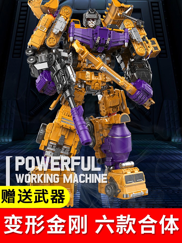 变形工程车玩具金刚六合体大力神机器人大号礼盒套装男孩生日礼物