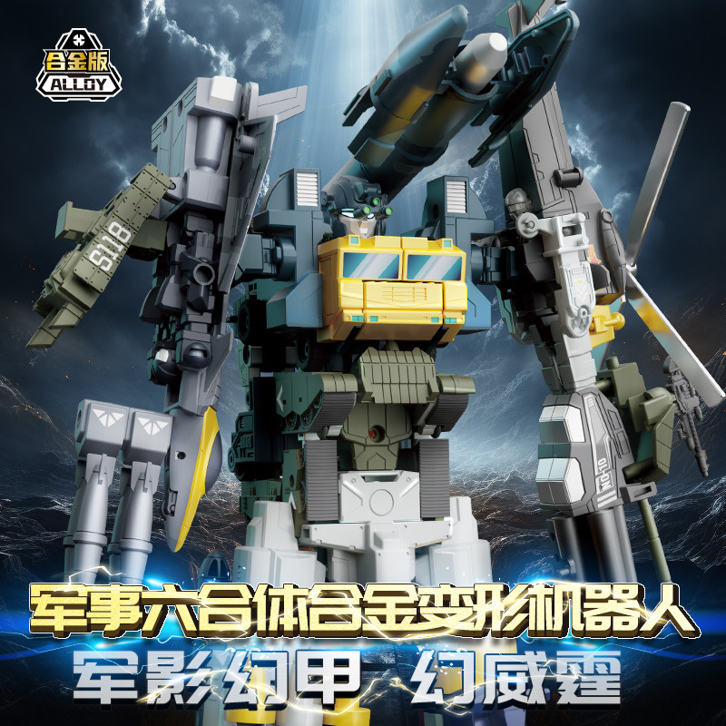 威尚品变形玩具海陆空军工合体金刚坦克直升机套装机甲轮船