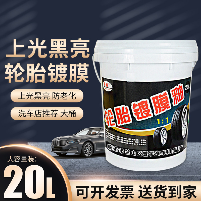 轮胎蜡汽车专用轮k胎光亮剂上光黑亮耐久防老化油釉宝车胎车腊油