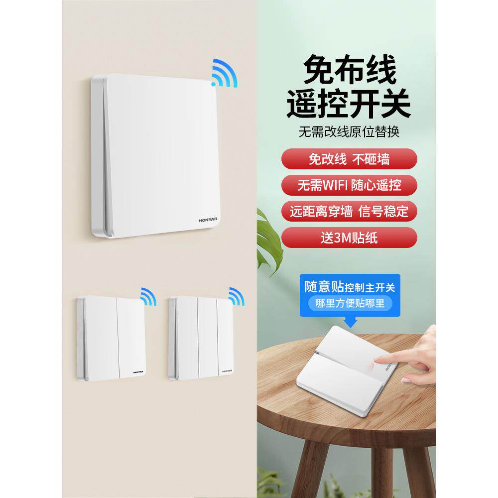 鸿雁智能无线开关遥控开关免布线双控开关随意贴远程控制开关220v
