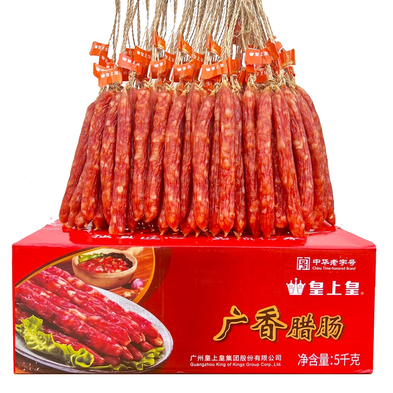 皇上皇腊肠10斤装广东特产正宗广式煲仔饭腊肠广州香肠年货送礼品